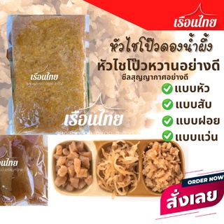 หัวไชโป๊วหวานอย่างดี เพียง 15 บาท อบน้ำผึ้ง สะอาด