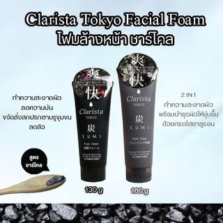 โฟมภูเขาไฟญี่ปุ่น 2สูตร ยี่ห้อ Clarista Tokyo charcoal facial foam....SUMI