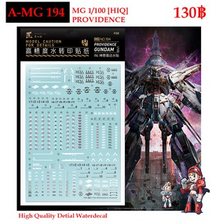 ดีคอลน้ำ [ARTISANS CLUB] A-MG 194 PROVIDENCE GUNDAM [HIQ] MG 1/100 Fluorescent WATER DECAL AMG194