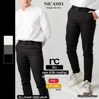 Nicasio กางเกงสแล็คขายาวผู้ชาย ผ้ายืด สีดำ