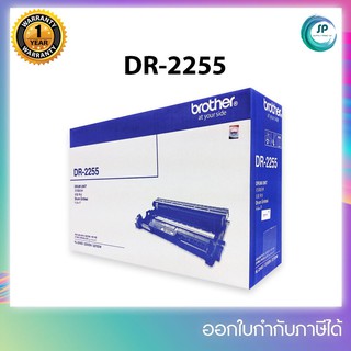 ชุดดรัมแท้พร้อมใช้ BROTHER DRUM DR-2255/D2255/2255/DR2255 ของแท้ ! รับประกันศูนย์ ออกใบกำกับภาษีได้