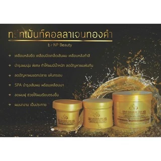 ทรีทเม้นท์คลอลาเจนทองคำ บำรุงผม แห้งเสีย เร่งด่วน. 500 ML.