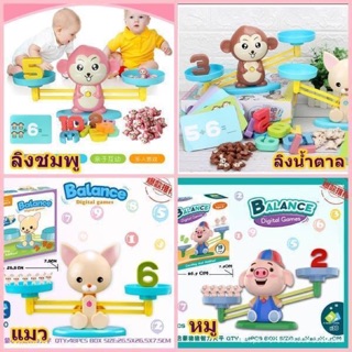 ของเล่นตาชั่งเรียนรู้คณิตศาสตร์