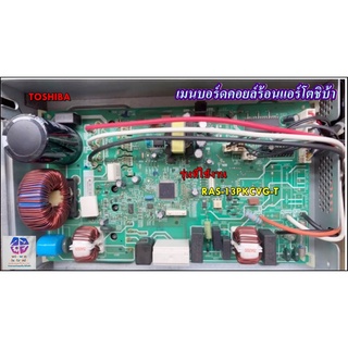 เมนบอร์ดคอยล์ร้อนแอร์โตชิบ้า/ขายอะไหล่ของแท้/43T6V877/TOSHIBA/MAIN/RAS-13PKCVG-T