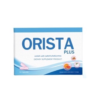 ORISTA PLUS สูตรใหม่ ออริสต้า พลัส 1 กล่อง มี 10 เม็ด