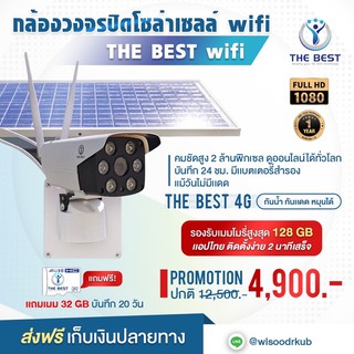 (สินค้าพร้อมส่ง) กล้องวงจรปิดโซล่าเซลล์ ไร้สาย wifi BC-451 Plus กันน้ำ กันฝน ใช้พลังงานแสงอาทิตย์ บันทึก 24 ชั่วโมง