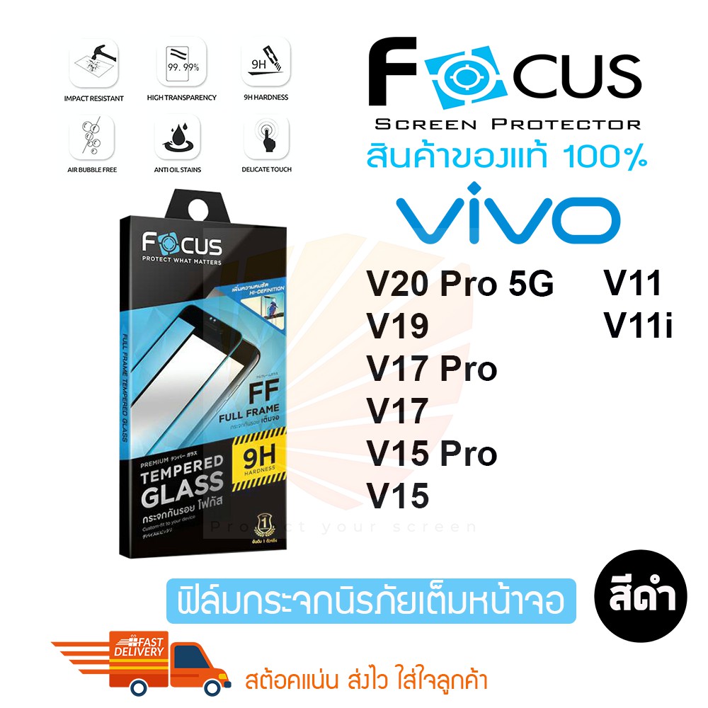 FOCUS ฟิล์มกระจกเต็มหน้าจอ Vivo V20 Pro/V21 5G/V23e/V23 5G