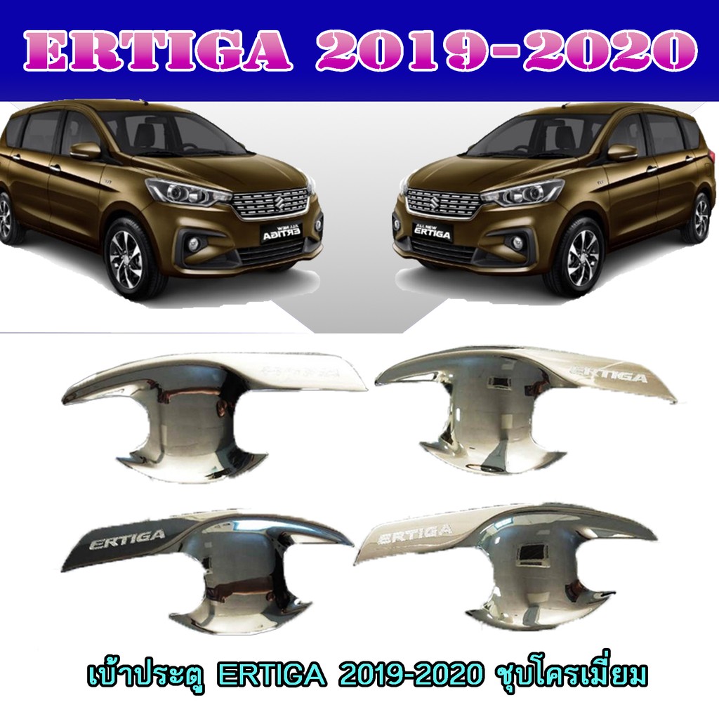 เบ้าประตู//เบ้ากันรอย//เบ้ารองมือเปิดประตู ซูซูกิ เออร์ติก้า Suzuki ERTIGA 2019-2020 ชุบโครเมี่ยม