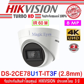 Hikvision กล้องวงจรปิด 8MP รุ่น  DS-2CE78U1T-IT3F 3.6/2.8mm(1ตัว)