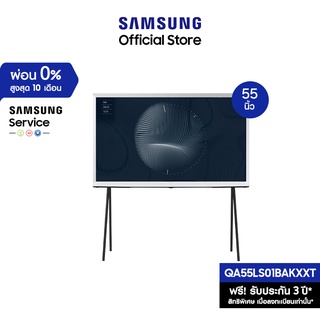 [จัดส่งฟรี] SAMSUNG TV The Serif 4K Smart TV (2022) 55 นิ้ว LS01B Series รุ่น QA55LS01BAKXXT