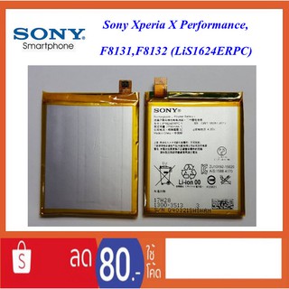 แบตเตอรี่ Sony Xperia X F8131,F8132 (LiP1624ERPC)