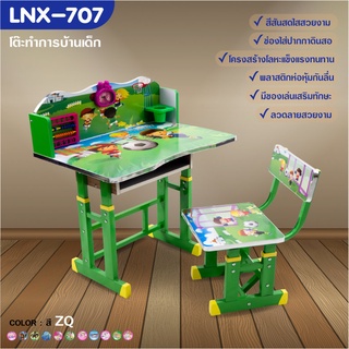 Infinity toys โต๊ะนักเรียน โต๊ะหนังสือ โต๊ะการบ้าน รุ่น LNX-707