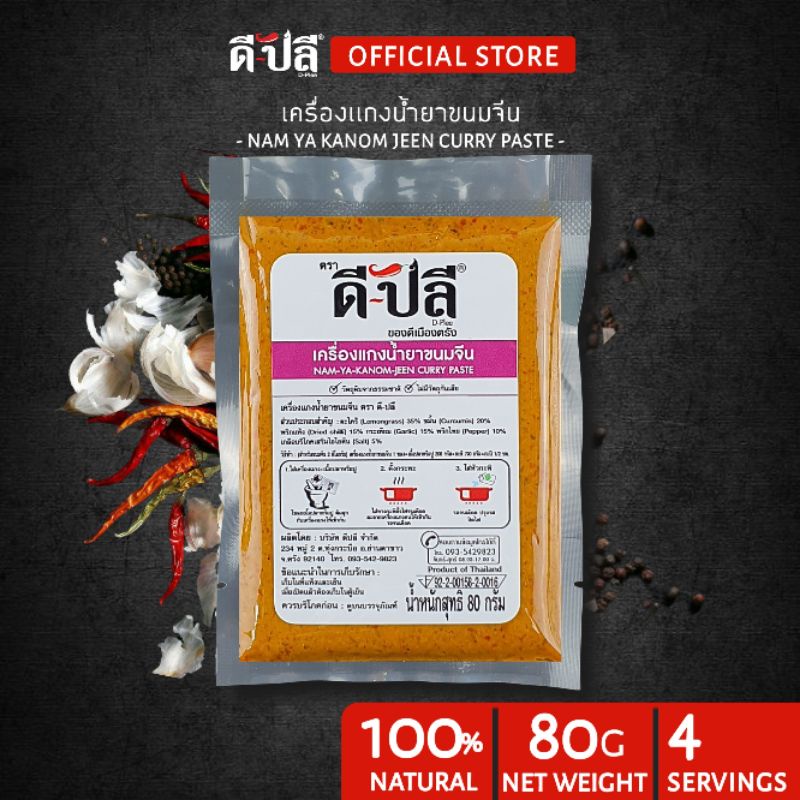 ดีปลี พริกแกง เครื่องแกง น้ำยาขนมจีน น้ำยากะทิ น้ำยาปู น้ำยาใต้ [ คีโต คลีน vegan ] พริกแกงใต้ 80g เครื่องแกงใต้ keto