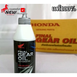 น้ำมันเฟืองท้าย HONDA 08294-M99-K8LT1 180ml.