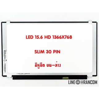 จอโน๊ตบุ๊ค LED 15.6 eDP SLIM 30pin (HD 1366X768) หูยึด บน-ล่าง (ขนาดปกติ 36CM) จอใหม่ ประกัน 6 เดือน