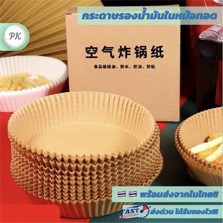 กระดาษรองหม้อทอดลมร้อน กระดาษรองหม้อทอดไร้น้ำมัน - paper tray