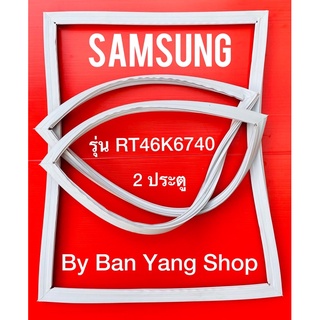 ขอบยางตู้เย็น SAMSUNG รุ่น RT46K6740 (2 ประตู)