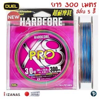 สาย PE DUEL HARDCORE X8 PRO ยาว 200,300 เมตร 5 สีสลับ