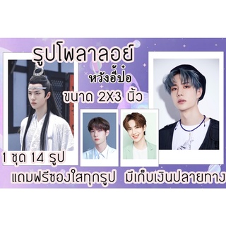 รูปโพลาลอยด์ หวังอี้ป๋อ แถมฟรีซองใสทุกรูปพร้อมส่งมีเก็บปลายทาง