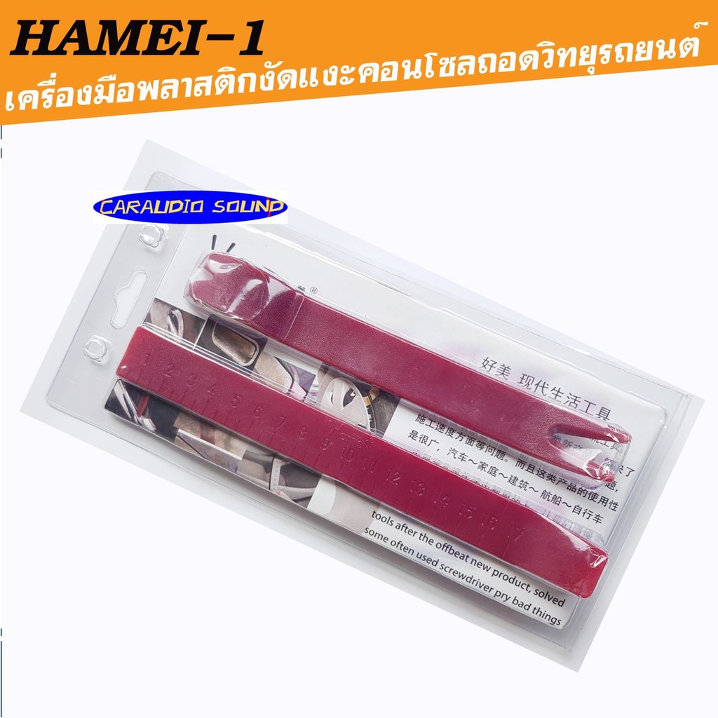 เครื่องมือถอดวิทยุ เครื่องมือถอดหน้ากากพลาสติกเกรดA 1 ชุด 4  ชิ้น ใช้สำหรับงัดแงะถอดคอนโซลรถยนต์วิทยุรถยนต์หน้ากาก