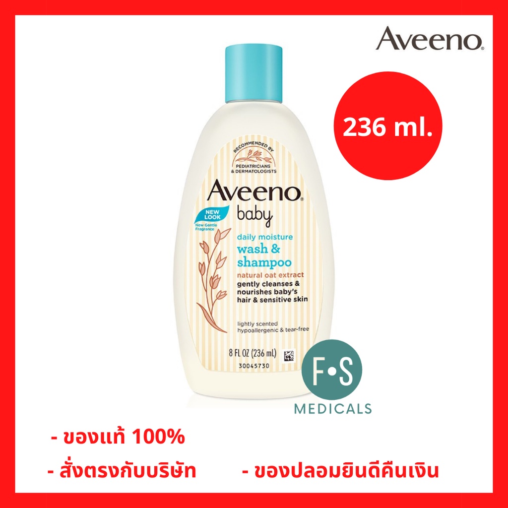 ล็อตใหม่!! Aveeno Baby Wash & Shampoo 236 ml. อาวีโน่ สบู่และยาสระผมสำหรับเด็ก 236 มล. (P-7169)