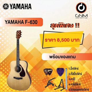 YAMAHA กีต้าร์โปร่ง รุ่น F-630 SET3 ฟรีของแถมโปรโมชั่น !!