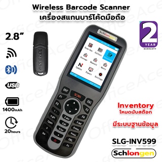 SCHLONGEN 2D Inventory Barcode Scanner เครื่องสแกนบาร์โค้ด มือถือ เครื่องนับสต๊อก คอมพิวเตอร์แบบพกพา #SLG-INV599