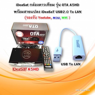 (กล่อง+USB)iDeaSat กล่องดาวเทียม รุ่น OTA A5HD พร้อมสายแปลง iDeaSaT USB2.0 To LAN (รองรับ Youtube,M3U,Wifi)