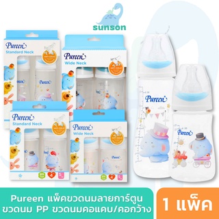 Pureen เพียวรีน ขวดนมเด็ก ลายการ์ตูน ขวดนม PP คุณภาพสูง ขวดนมคอแคบ พร้อมจุกนมลดอาการโคลิค ( ขนาด 4 / 8 ออนซ์ )