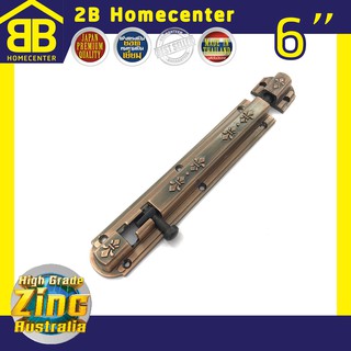 กลอนประตู ห้องน้ำ ซิงค์ออสเตรเลีย 2Bhomecenter NO.240-6” (AC)