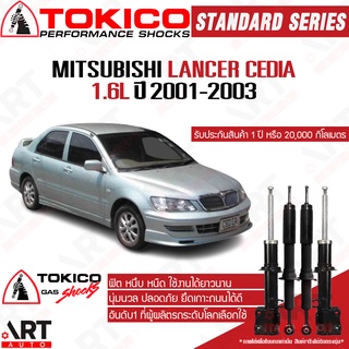 Tokico โช๊คอัพ Mitsubishi lancer cedia 1.6l cs3a มิตซูบิชิ แลนเซอร์ ปี 2001-2003