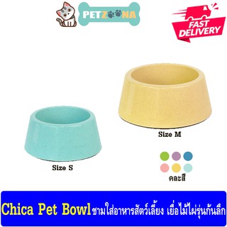 Chica Pet Bowl ชามเยื่อไม้ไผ่ ชามอาหาร พร้อมยางกันลื่น สำหรับสุนัขและแมว