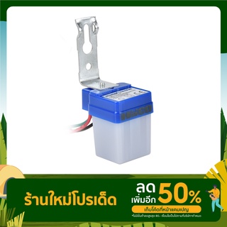 สวิตช์แสงแดด HACO LX-P01 6 แอมแปร์