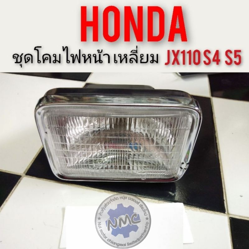ไฟหน้าjx 110 125 โคมไฟหน้า jx110 s4 s5 ชุดโคมไฟหน้า honda jx110 125  โคมไฟหน้า gl100 glx ไฟหน้าgl100