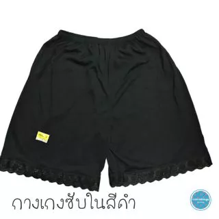 กางเกงซับใน กระโปรงซับใน ปฏิโค้ด ผ้ายืดสีขาว สีดำ สีเหลืองนวล คอตต้อน