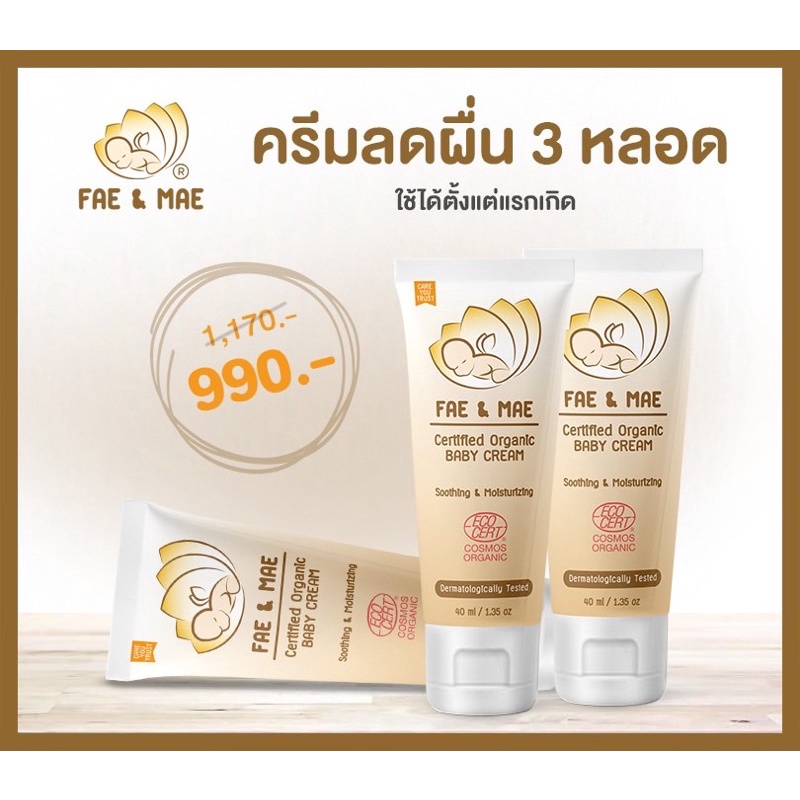 spot goods☋❁☍Fae&Mae Organic baby cream ปริมาณ 40ml เฟแอนด์เม (3หลอด)C3