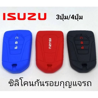 ซิลิโคนหุ้มกันรอยกุญแจรถยนต์ อิซูซุ 3ปุ่ม /4ปุ่ม ISUZU Dmax smartkey 2020-2021