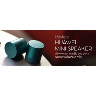 ลำโพง mini speakers huawei