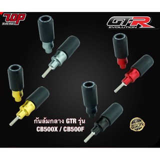 กันล้มกลาง GTR (น็อตสแตนเลส) รุ่น CB500X / CB500F / CB500 (4201558514)