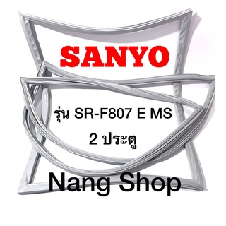 ขอบยางตู้เย็น SANYO รุ่น SR-F807 E MS (2 ประตู)