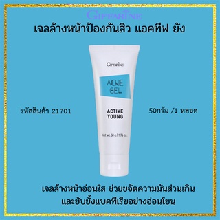 ACNE GELล้างหน้าอย่างมั่นใจด้วยกิฟฟารีน💦เจลหน้าใส💙เจลล้างหน้าป้องกันสิวแอคทีฟยัง/50กรัม/1หลอด/รหัส21704💰M97n