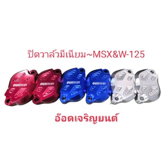 ฝาปิดวาล์วงานปีเนียม~MSX&amp;W-125