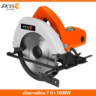 SKY TOOLS เลื่อยวงเดือน 7 นิ้ว 1600W circular saw เลื่อยไฟฟ้า แถมฟรีใบเลื่อย 7 นิ้ว 24ฟัน