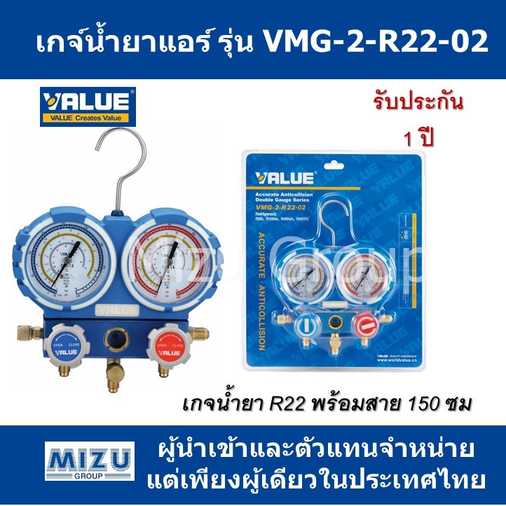 เกจ์น้ำยาแอร์ VALUE รุ่น VMG-2-R22-02 สำหรับน้ำยา R22