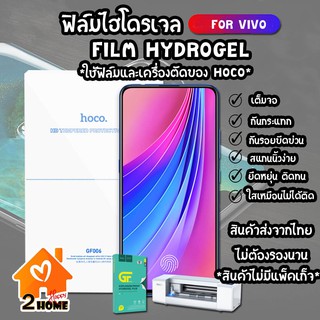 ฟิล์มไฮโดรเจล Hydrogel VIVO สั่งตัดได้ทุกรุ่น ไฮโดรเจล ฟิล์มกันรอย *ไม่มีแพ็คเก็จ*