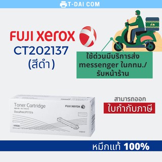 TONER ORIGINAL FUJI XEROX(BK) CT202137 320g. ตลับหมึกโทนเนอร์ แท้ 100%