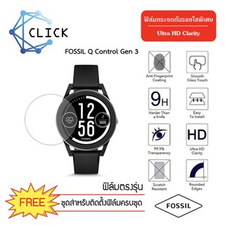 (G36) ฟิล์มกระจกกันรอย Glass film Fossil Q Control Gen3 +++พร้อมส่ง ฟรีชุดติดตั้ง+++