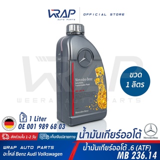 ⭐ BENZ ⭐ น้ำมันเกียร์ออโต้ ไฟฟ้า .6 เกียร์จุด6 เบนซ์ เบอร์ 68 สีแดง OE 001 989 68 03 ขนาด 1 / 5 ลิตร น้ำมันเกียร์ 722.6