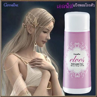 Elves กิฟฟารีนแป้งหอมโรยตัวเอลฟ์สมอบเสน่ห์ความหอม/จำนวน1ชิ้น/รหัส16702/ปริมาณ100กรัม🌷ฑHd4