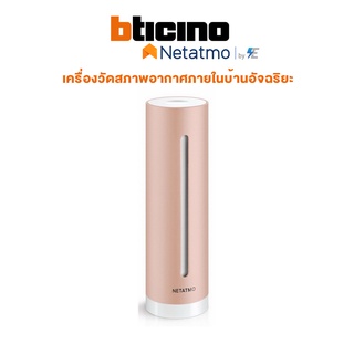 Bticino Netatmo เครื่องวัดสภาพอากาศภายในบ้านอัจฉริยะ SMART INDOOR AIR QUALITY MONITOR | NHC-P2